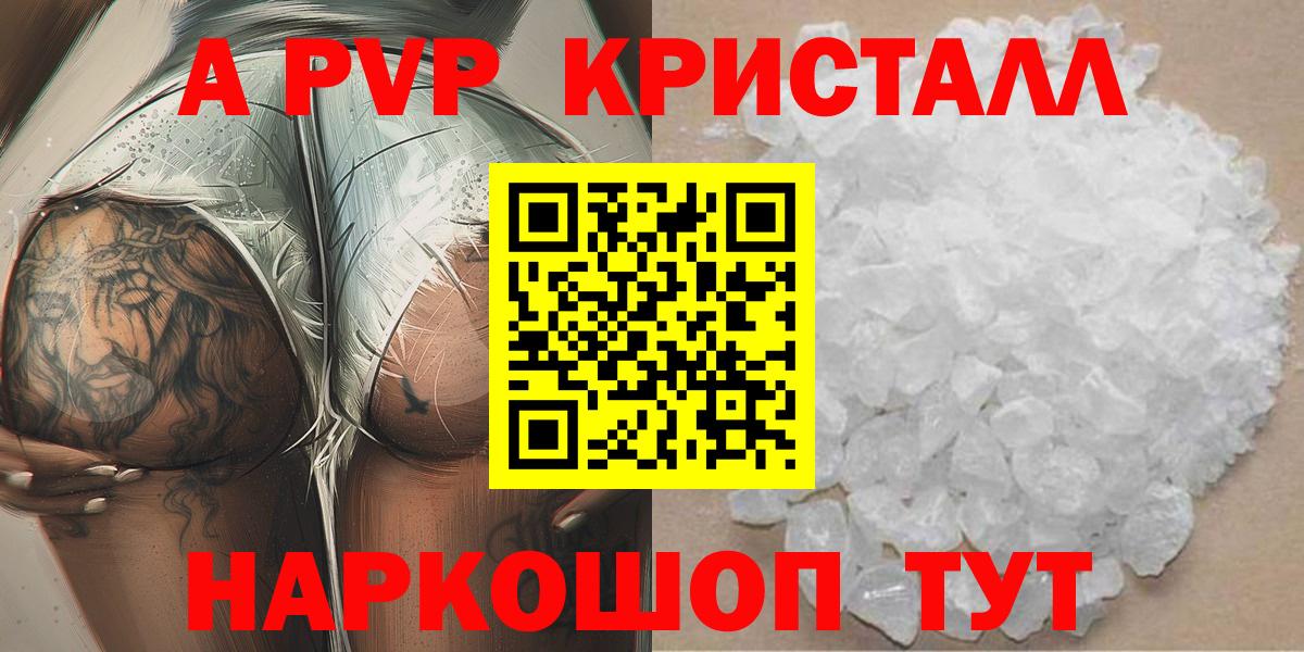 APVP Crystall  Вход с VPN  Ялта 