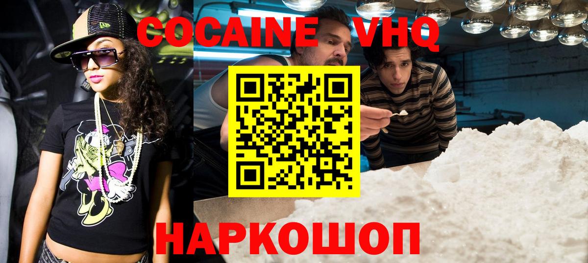 КОКАИН VHQ  Вход с VPN  КОКАИН Боливия  Ялта 