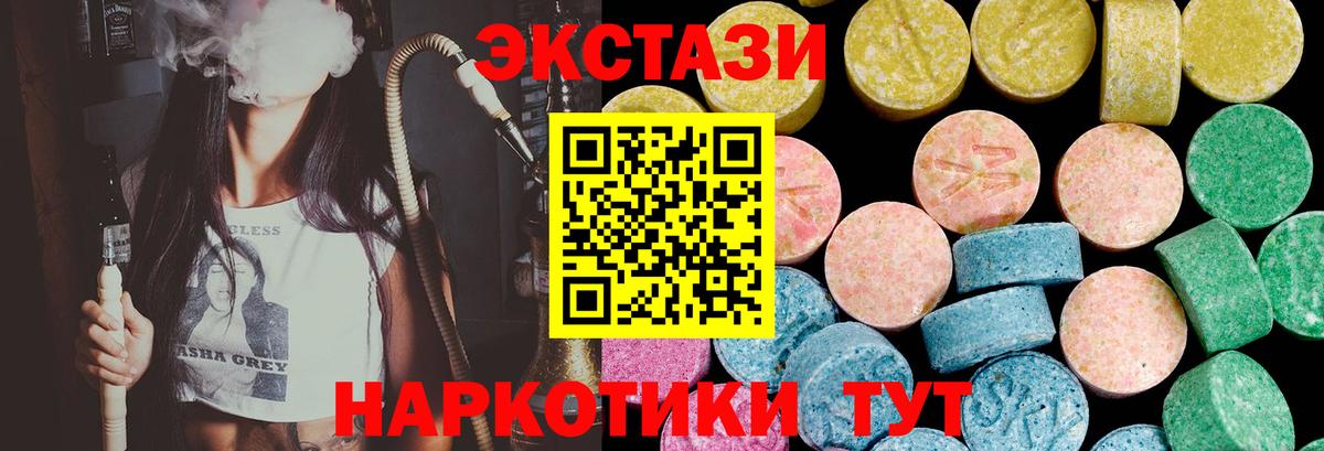 Ялта  Экстази Cube  ЭКСТАЗИ  ЭКСТАЗИ 250 мг  Вход с VPN 