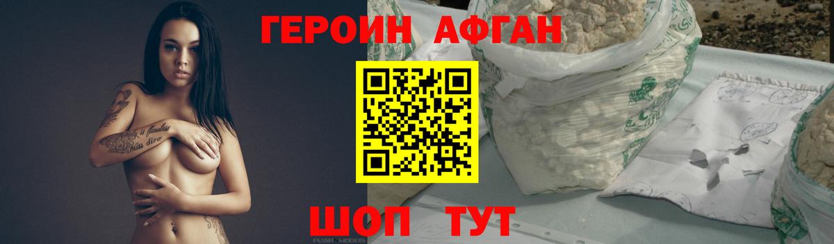 ГЕРОИН Heroin  Вход с VPN  Ялта 