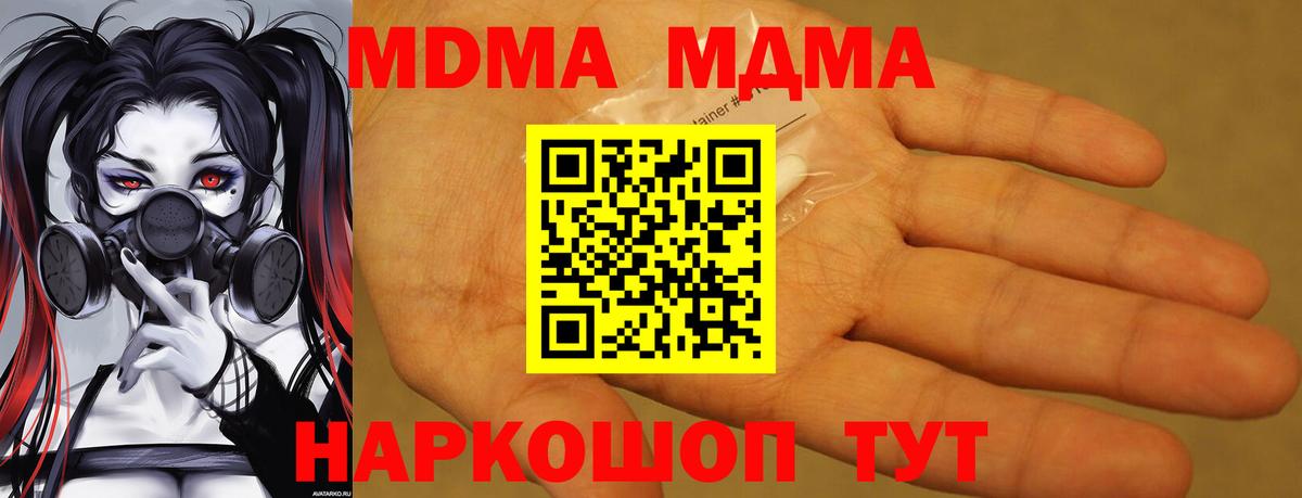 МДМА кристаллы  МДМА  Ялта  MDMA кристаллы  Вход с VPN 