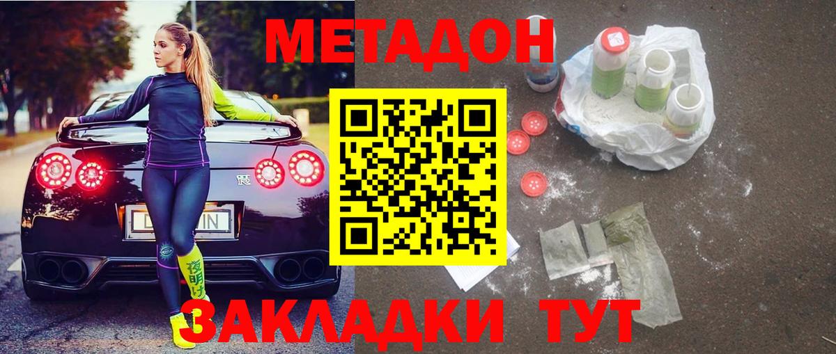 Ялта  Метадон белоснежный  Вход с VPN  Метадон мёд 