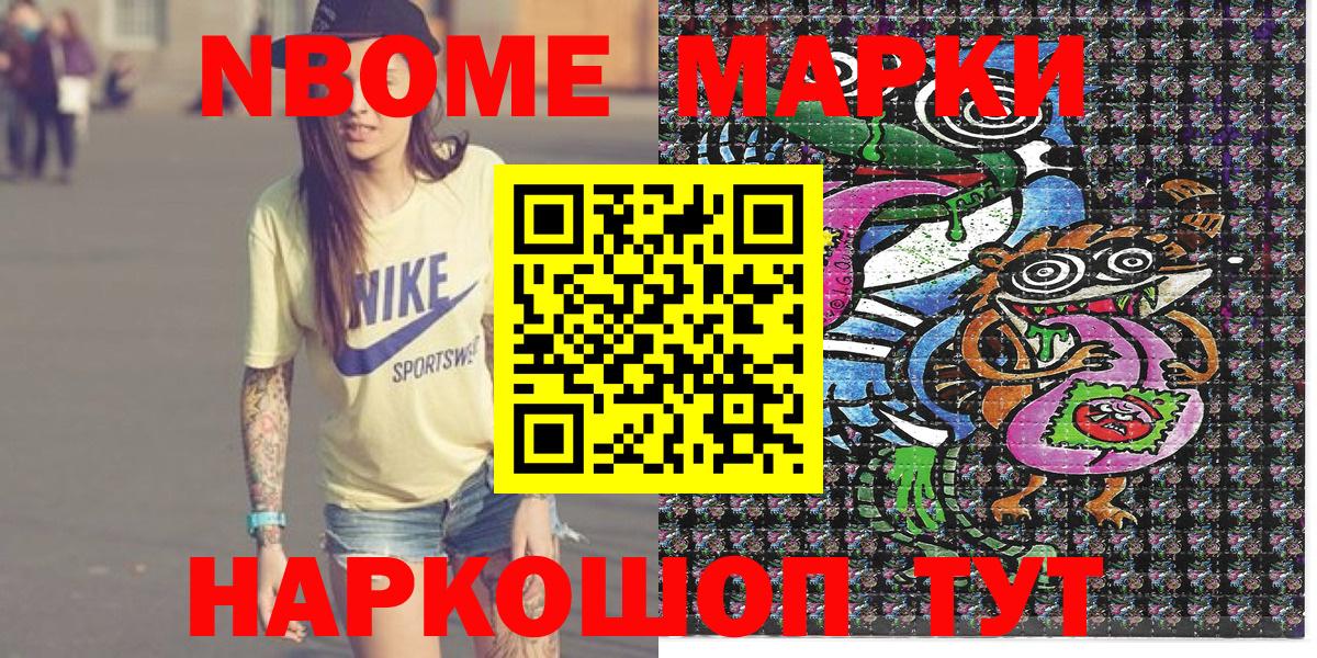 Марки N-bome 1,5мг  Марки 25I-NBOMe  Ялта  Вход с VPN 