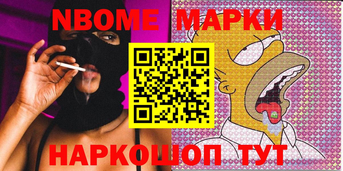 Марки N-bome 1,5мг Ялта